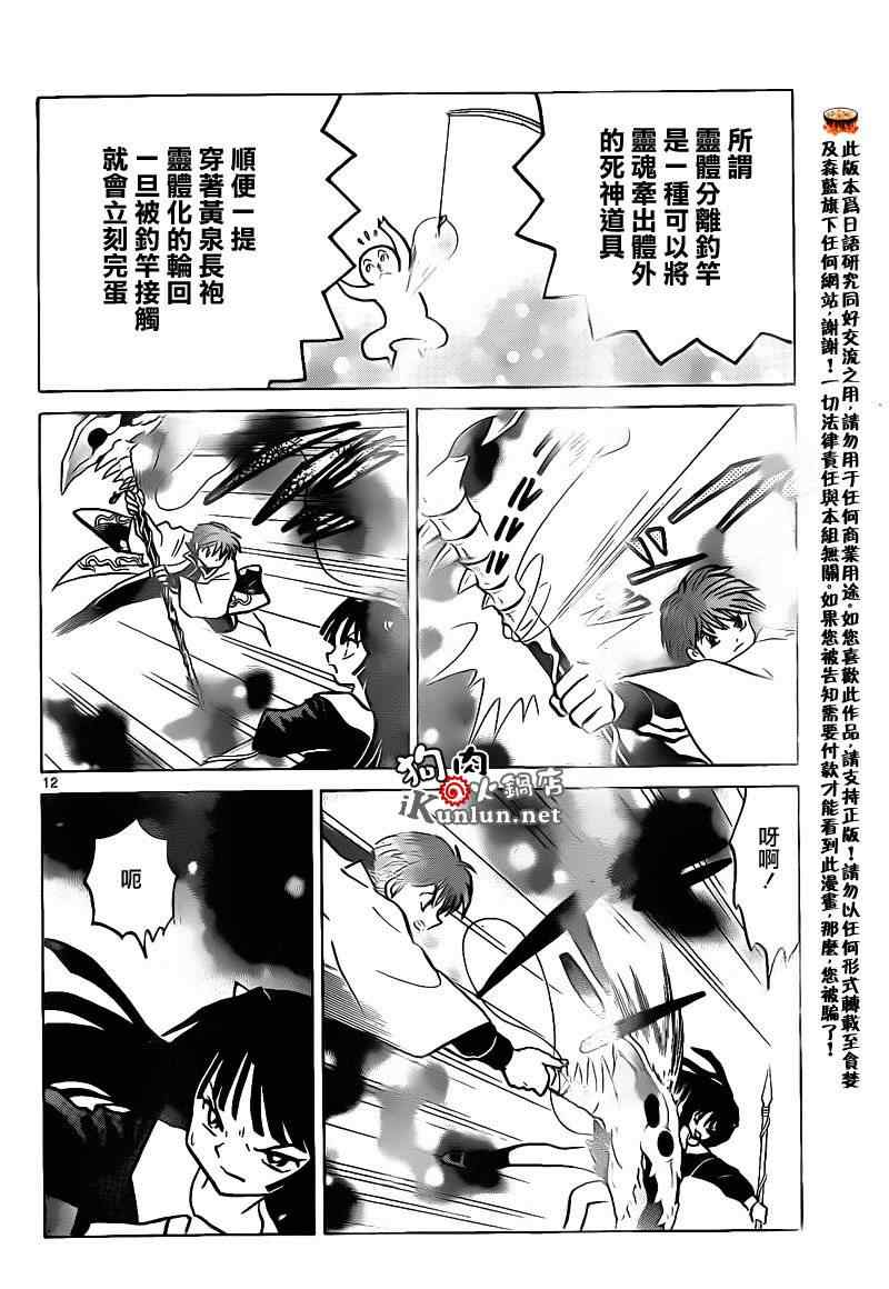 《境界的轮回》漫画最新章节第137话免费下拉式在线观看章节第【12】张图片