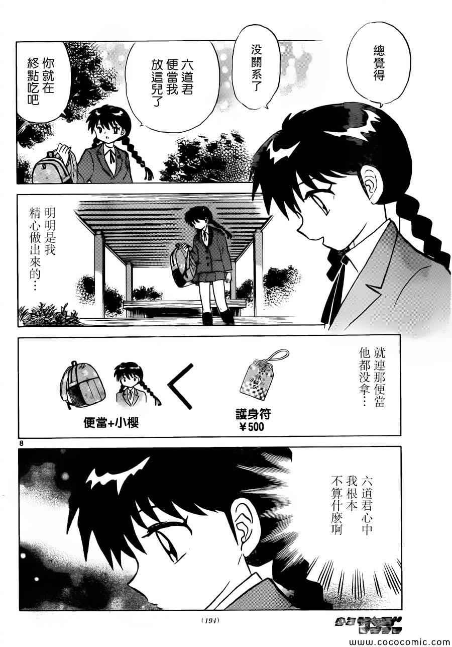 《境界的轮回》漫画最新章节第195话免费下拉式在线观看章节第【8】张图片