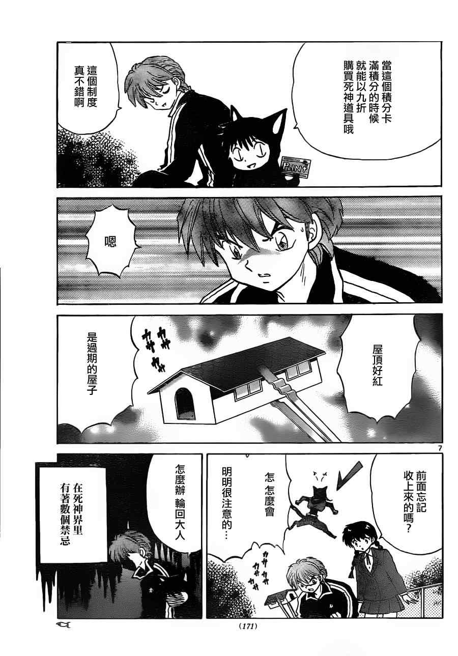 《境界的轮回》漫画最新章节第97话免费下拉式在线观看章节第【7】张图片