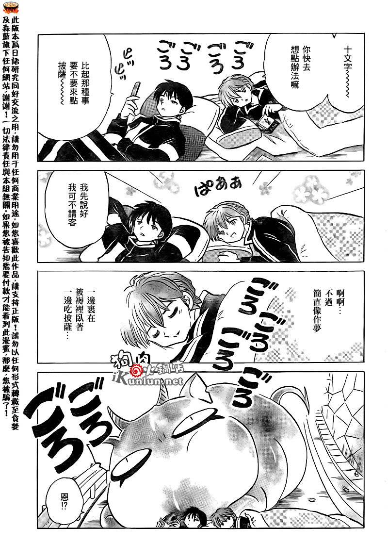 《境界的轮回》漫画最新章节第129话免费下拉式在线观看章节第【17】张图片