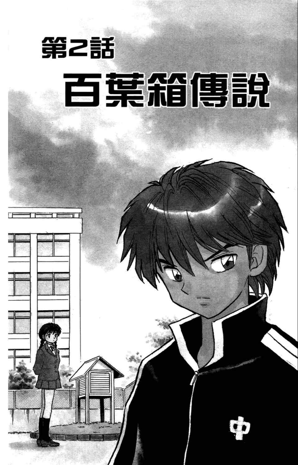 《境界的轮回》漫画最新章节第1卷免费下拉式在线观看章节第【43】张图片