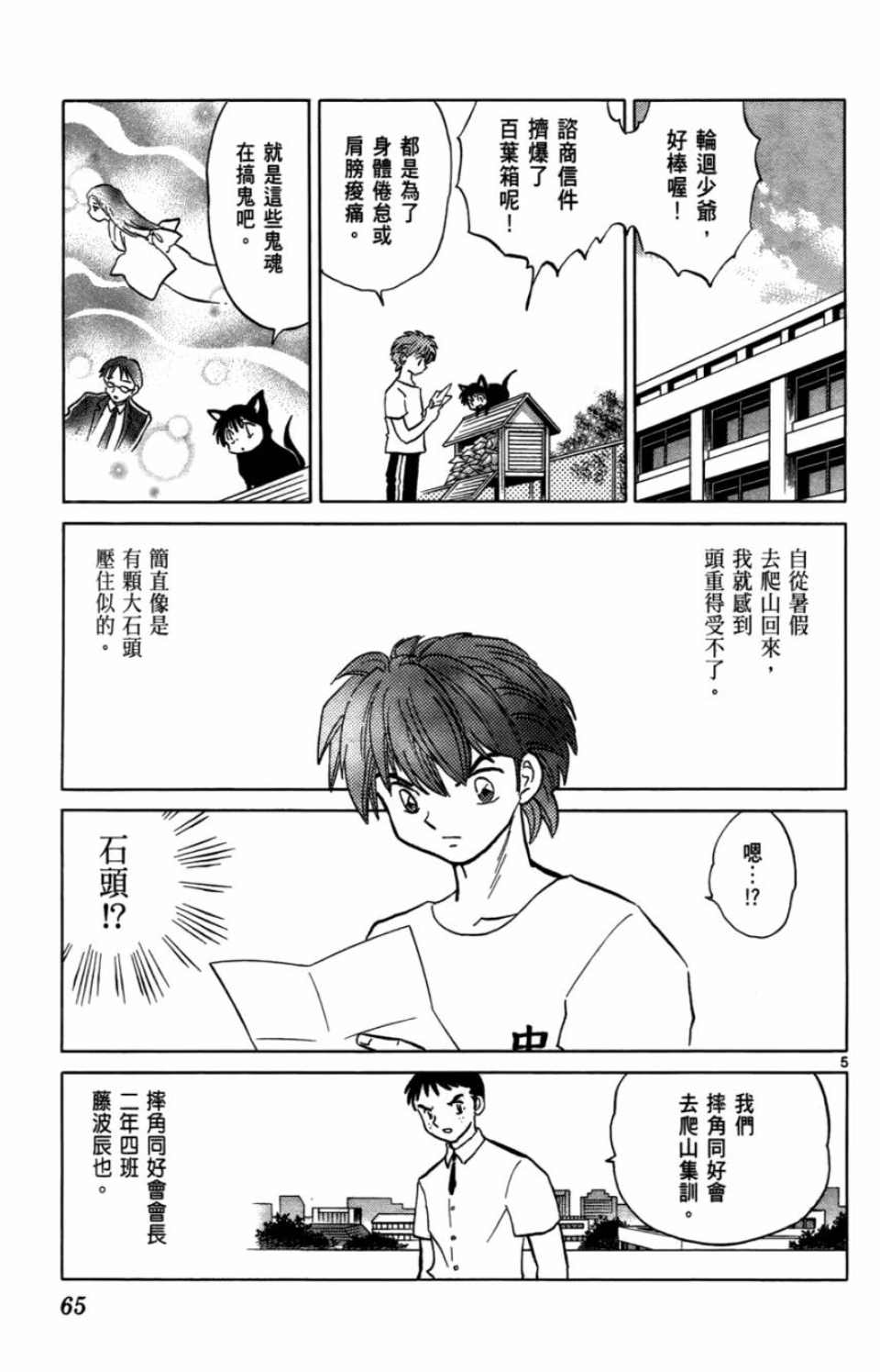 《境界的轮回》漫画最新章节第7卷免费下拉式在线观看章节第【65】张图片