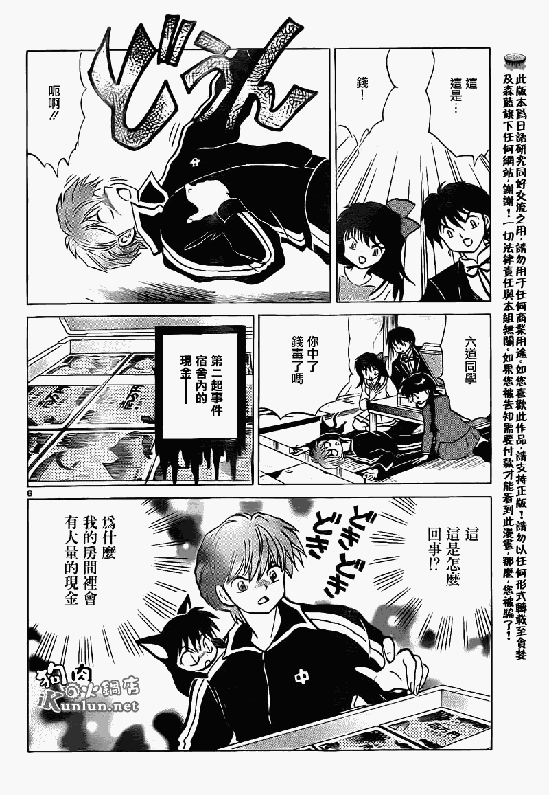 《境界的轮回》漫画最新章节第123话免费下拉式在线观看章节第【6】张图片