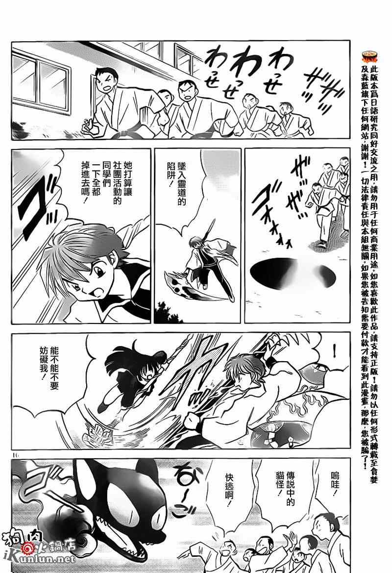 《境界的轮回》漫画最新章节第146话免费下拉式在线观看章节第【16】张图片