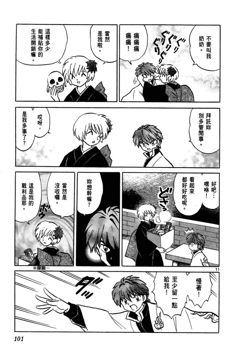 《境界的轮回》漫画最新章节第1卷免费下拉式在线观看章节第【98】张图片