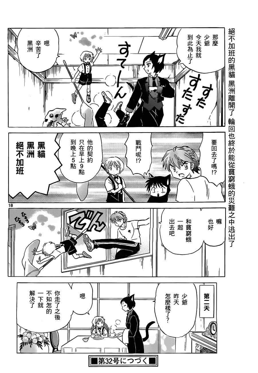 《境界的轮回》漫画最新章节第103话免费下拉式在线观看章节第【18】张图片