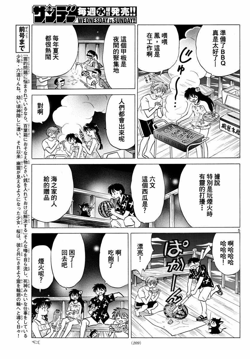 《境界的轮回》漫画最新章节第338话免费下拉式在线观看章节第【5】张图片