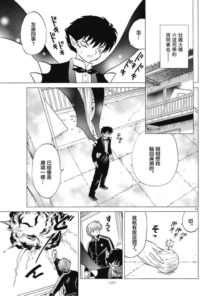 《境界的轮回》漫画最新章节第398话免费下拉式在线观看章节第【17】张图片