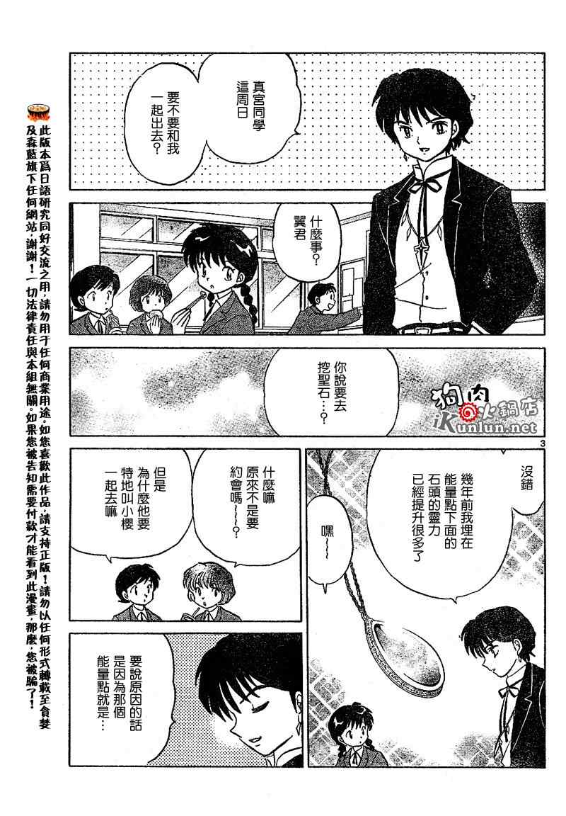 《境界的轮回》漫画最新章节第47话免费下拉式在线观看章节第【3】张图片