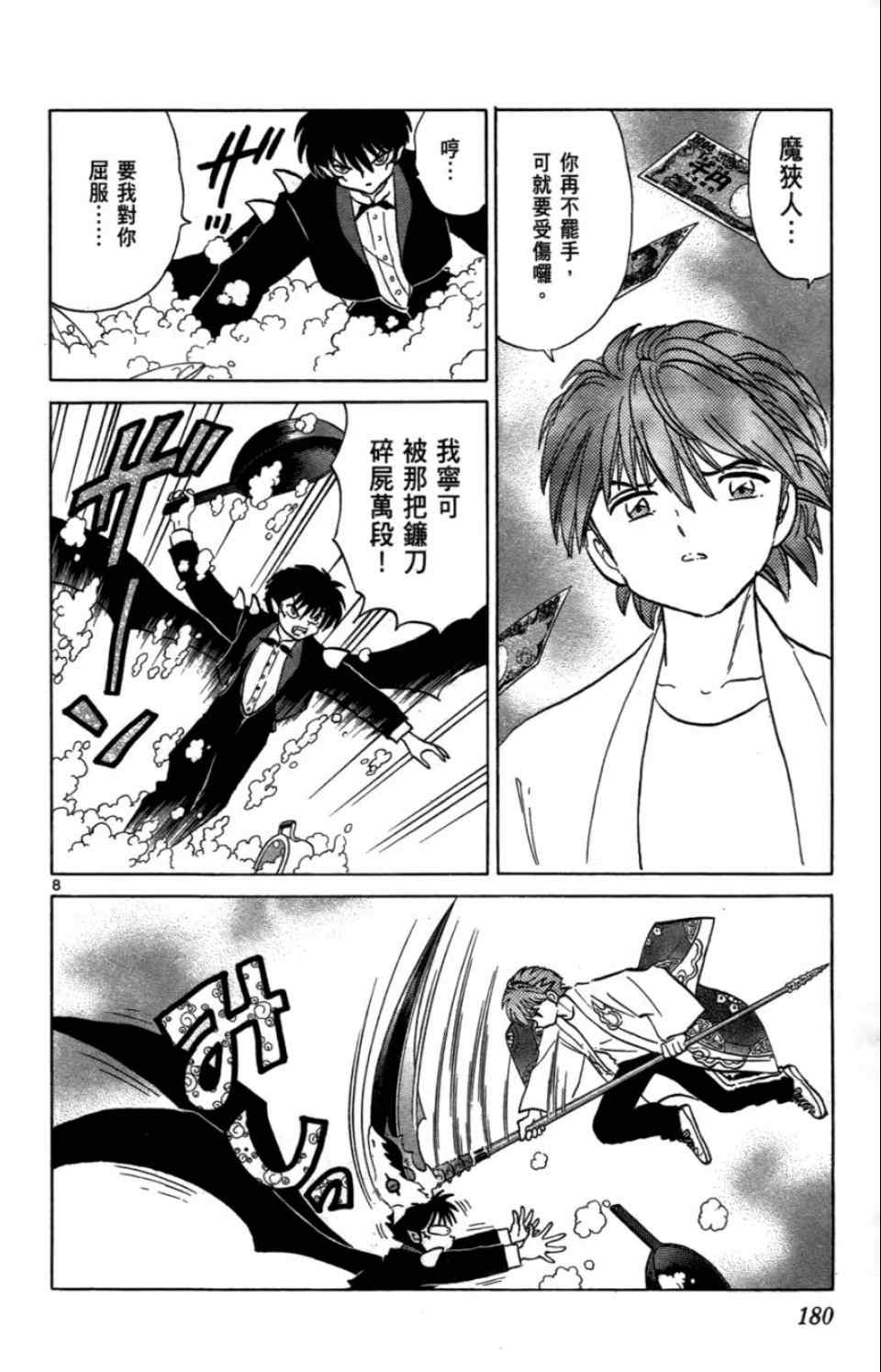 《境界的轮回》漫画最新章节第2卷免费下拉式在线观看章节第【181】张图片