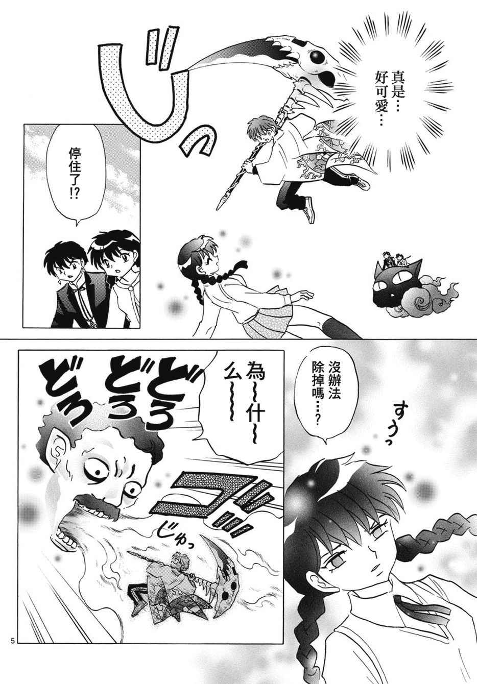 《境界的轮回》漫画最新章节第386话免费下拉式在线观看章节第【5】张图片