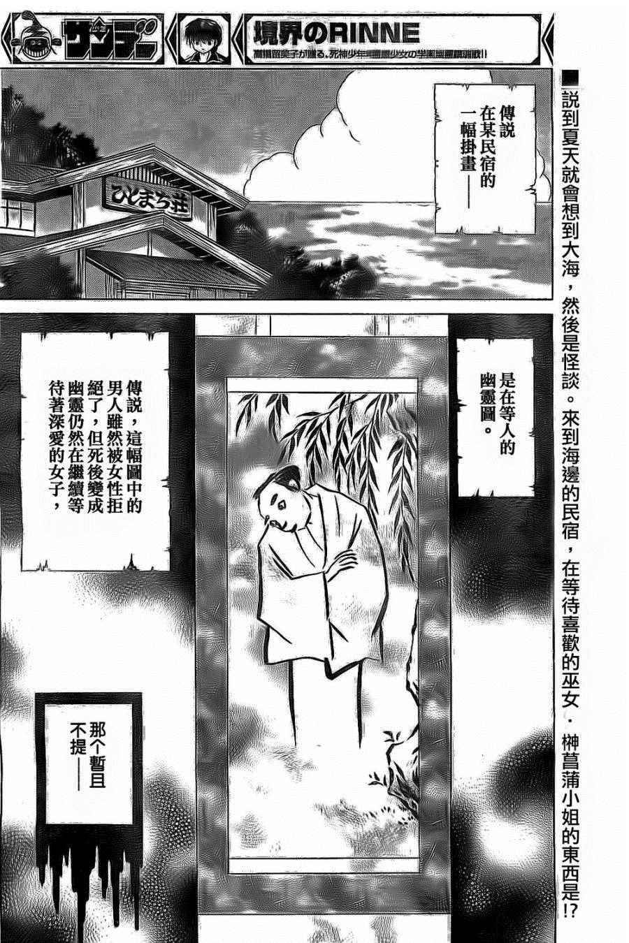 《境界的轮回》漫画最新章节第246话免费下拉式在线观看章节第【2】张图片