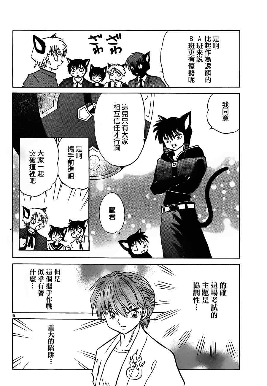 《境界的轮回》漫画最新章节第112话免费下拉式在线观看章节第【4】张图片