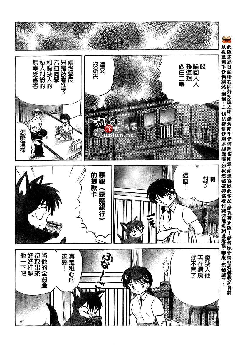 《境界的轮回》漫画最新章节第14话免费下拉式在线观看章节第【13】张图片