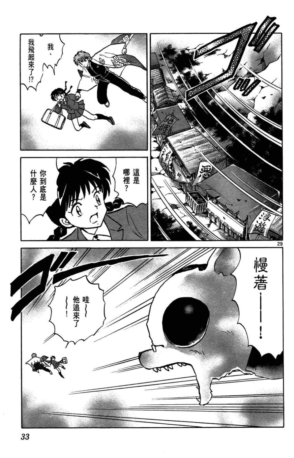 《境界的轮回》漫画最新章节第1卷免费下拉式在线观看章节第【31】张图片