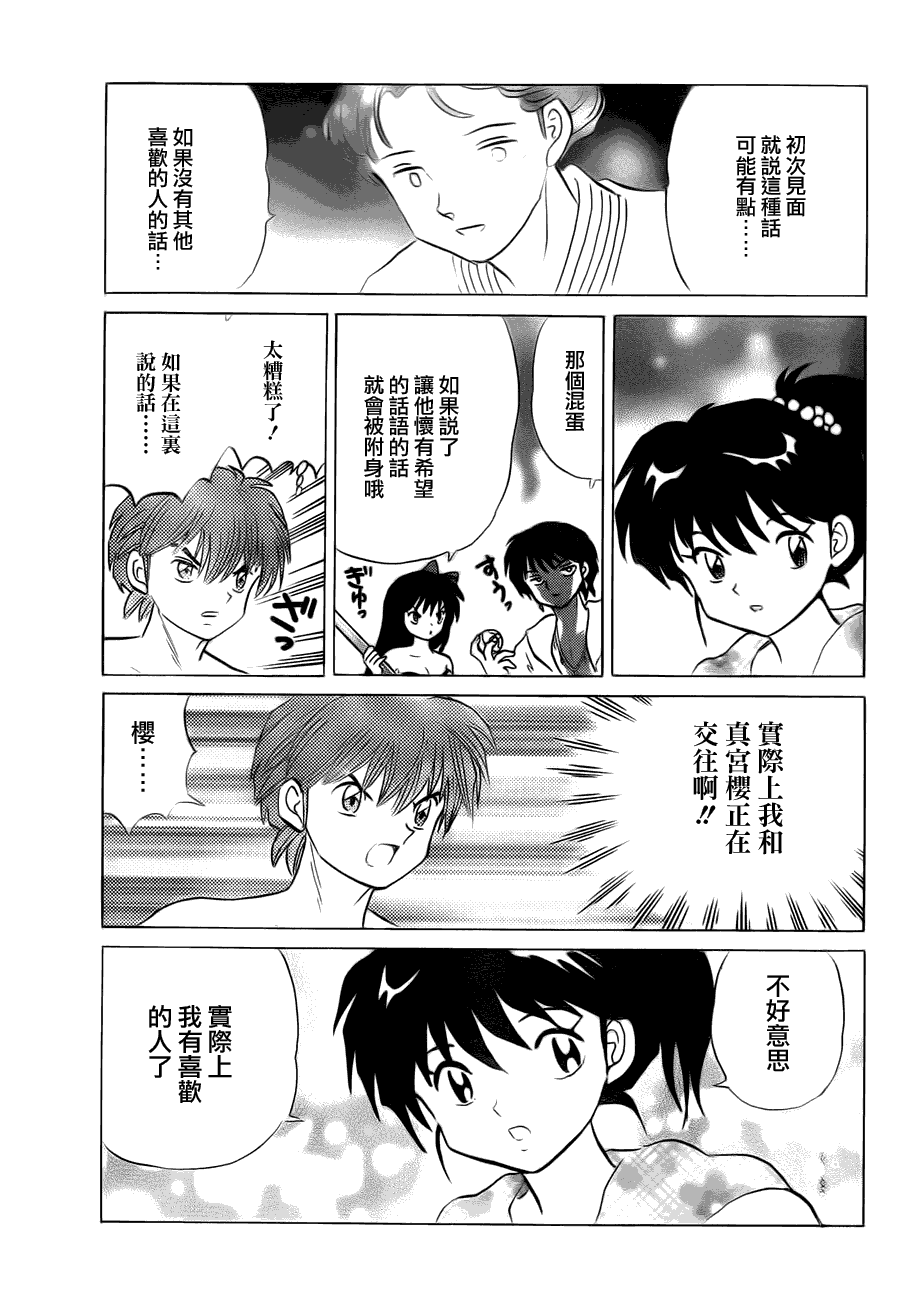 《境界的轮回》漫画最新章节第61话免费下拉式在线观看章节第【17】张图片
