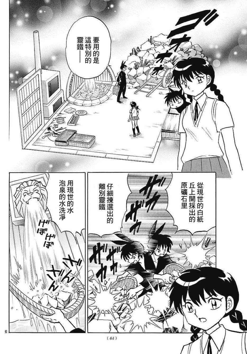 《境界的轮回》漫画最新章节第376话免费下拉式在线观看章节第【6】张图片