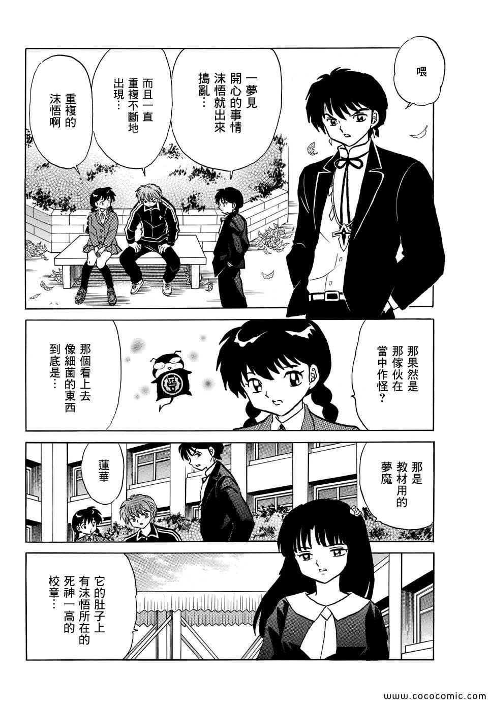 《境界的轮回》漫画最新章节第216话免费下拉式在线观看章节第【9】张图片