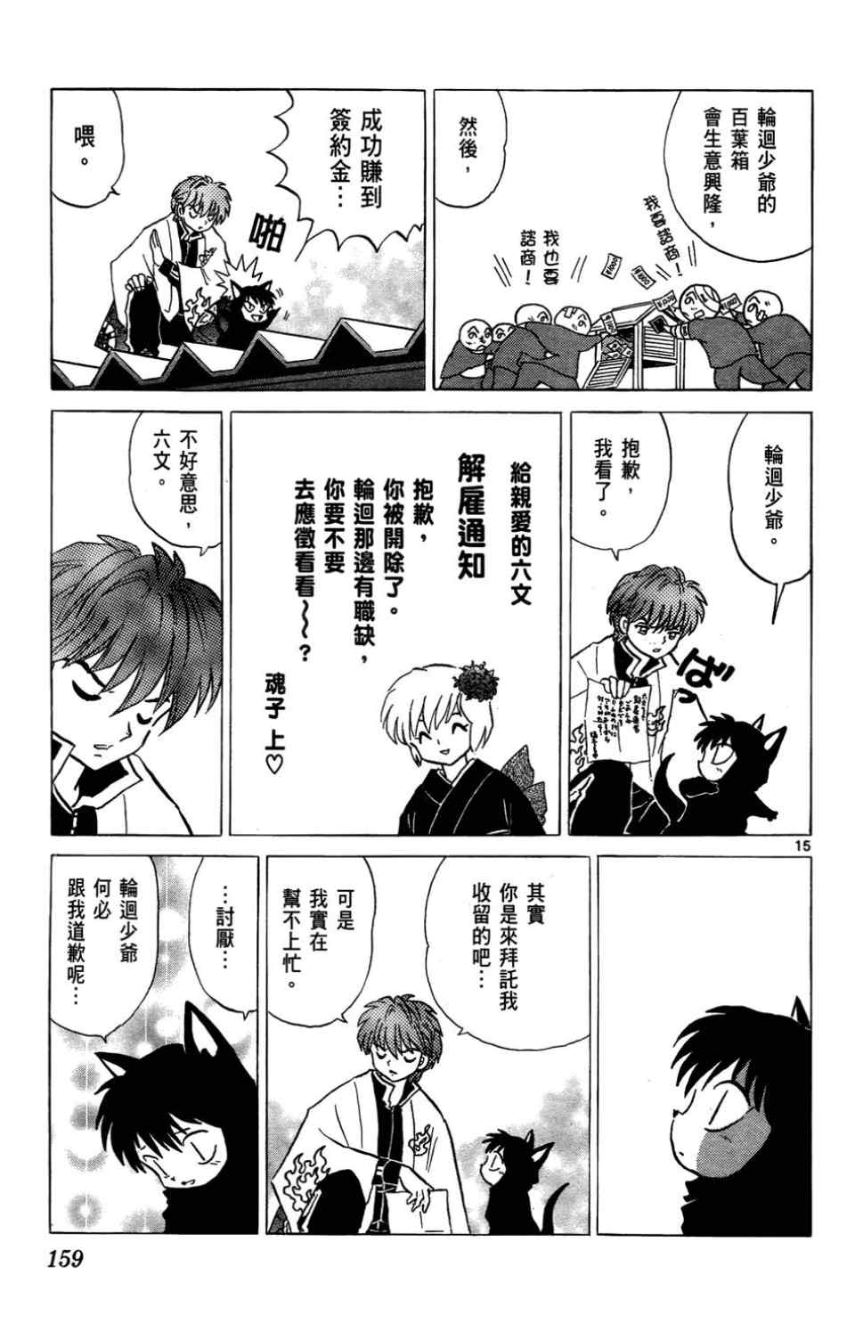 《境界的轮回》漫画最新章节第1卷免费下拉式在线观看章节第【156】张图片