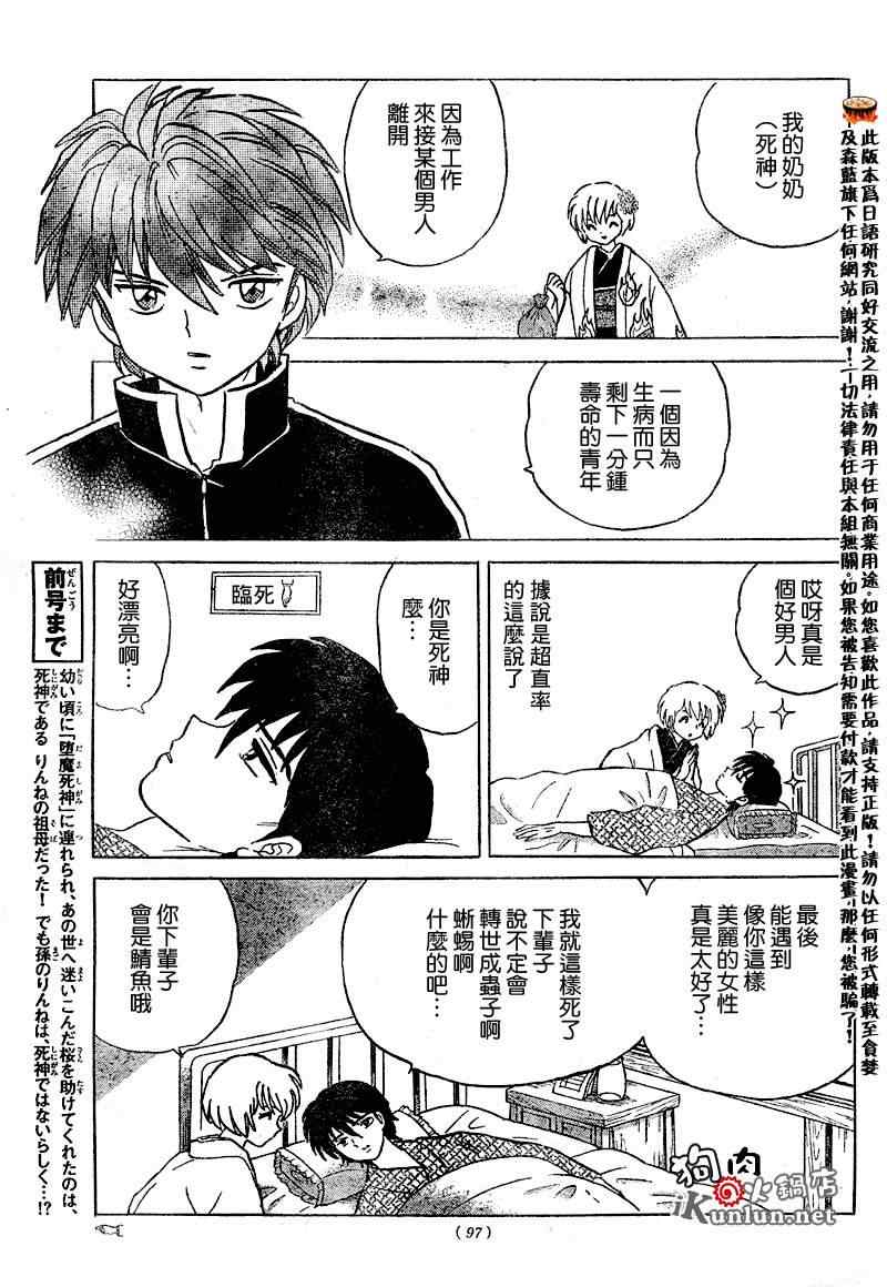 《境界的轮回》漫画最新章节第6话免费下拉式在线观看章节第【3】张图片