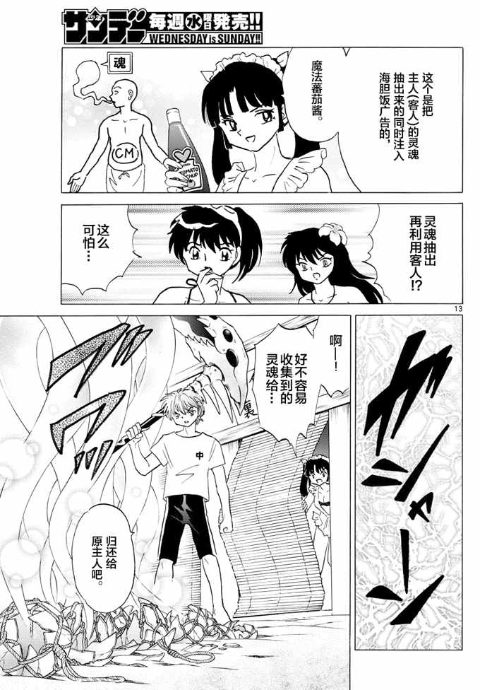 《境界的轮回》漫画最新章节第340话免费下拉式在线观看章节第【13】张图片