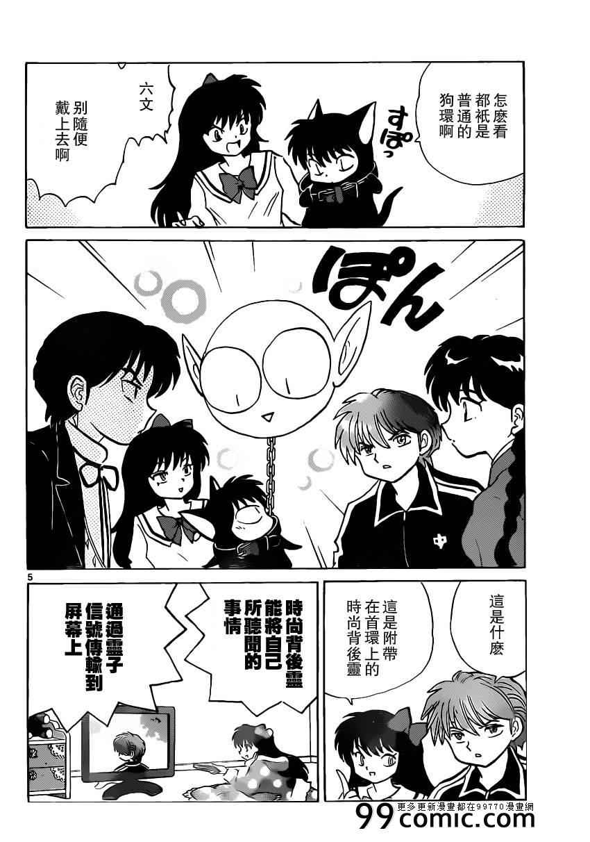 《境界的轮回》漫画最新章节第188话免费下拉式在线观看章节第【5】张图片