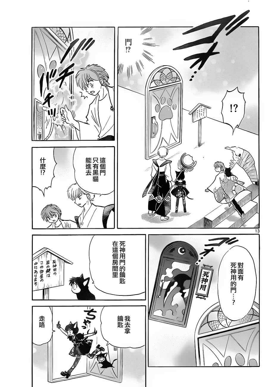 《境界的轮回》漫画最新章节第111话免费下拉式在线观看章节第【13】张图片