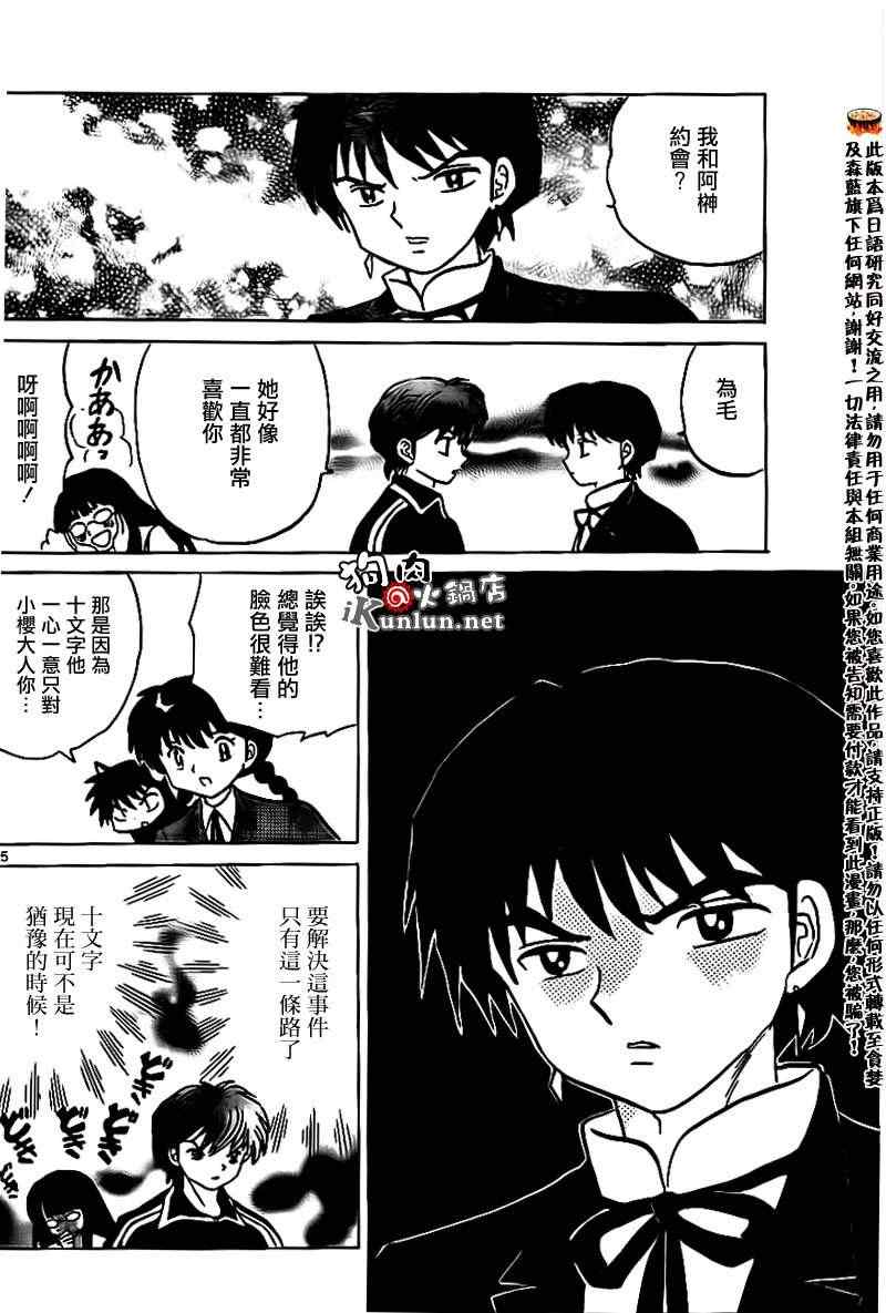 《境界的轮回》漫画最新章节第168话免费下拉式在线观看章节第【15】张图片