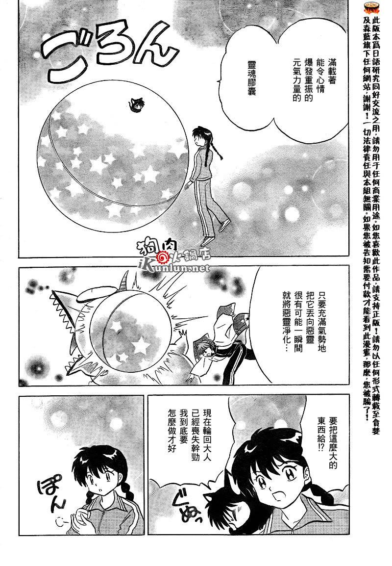 《境界的轮回》漫画最新章节第129话免费下拉式在线观看章节第【16】张图片