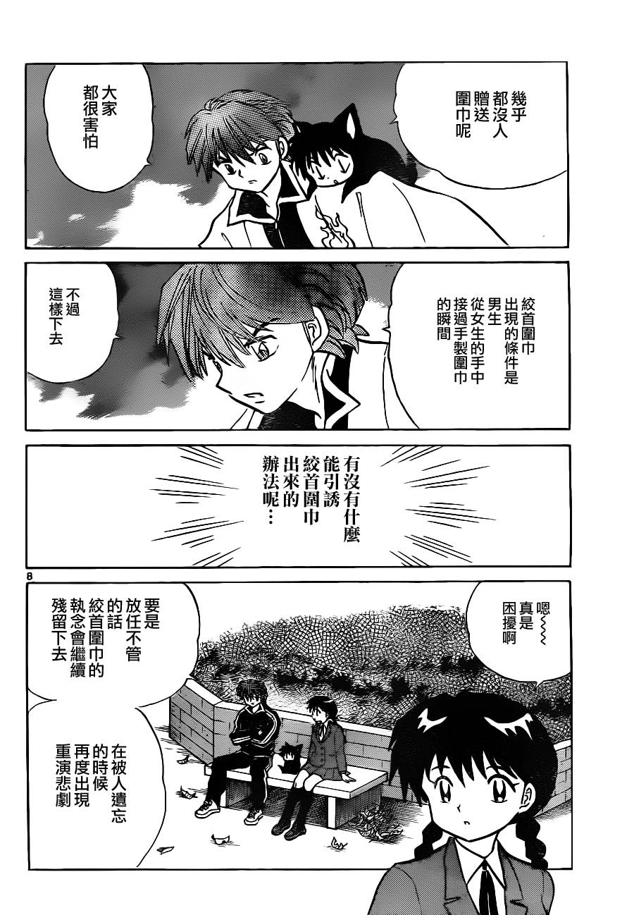 《境界的轮回》漫画最新章节第77话免费下拉式在线观看章节第【8】张图片