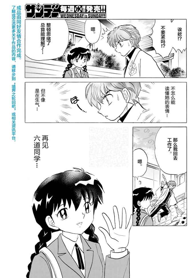 《境界的轮回》漫画最新章节第396话免费下拉式在线观看章节第【13】张图片