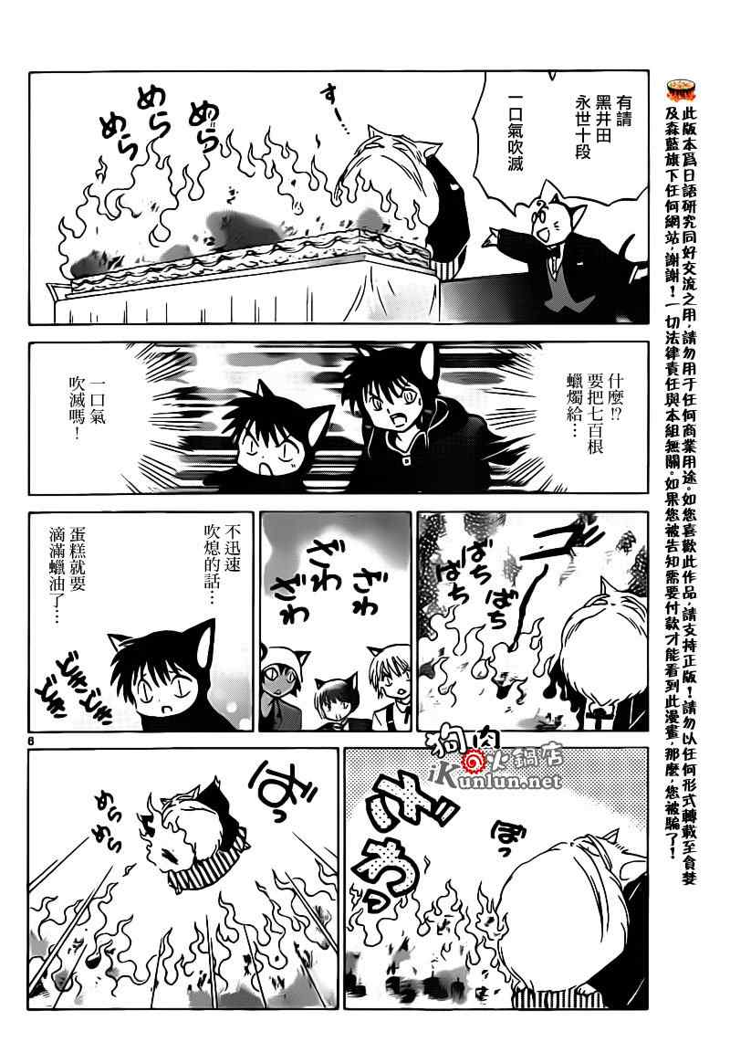 《境界的轮回》漫画最新章节第130话免费下拉式在线观看章节第【6】张图片