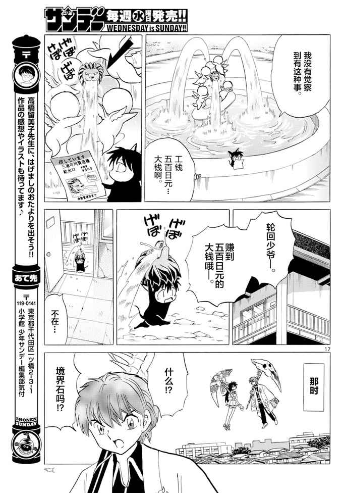 《境界的轮回》漫画最新章节第396话免费下拉式在线观看章节第【17】张图片