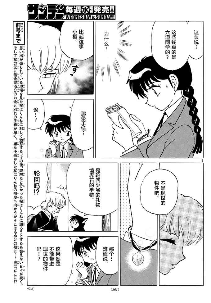 《境界的轮回》漫画最新章节第393话免费下拉式在线观看章节第【3】张图片