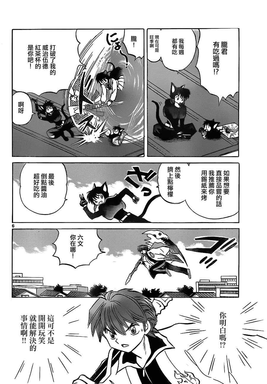 《境界的轮回》漫画最新章节第118话免费下拉式在线观看章节第【6】张图片