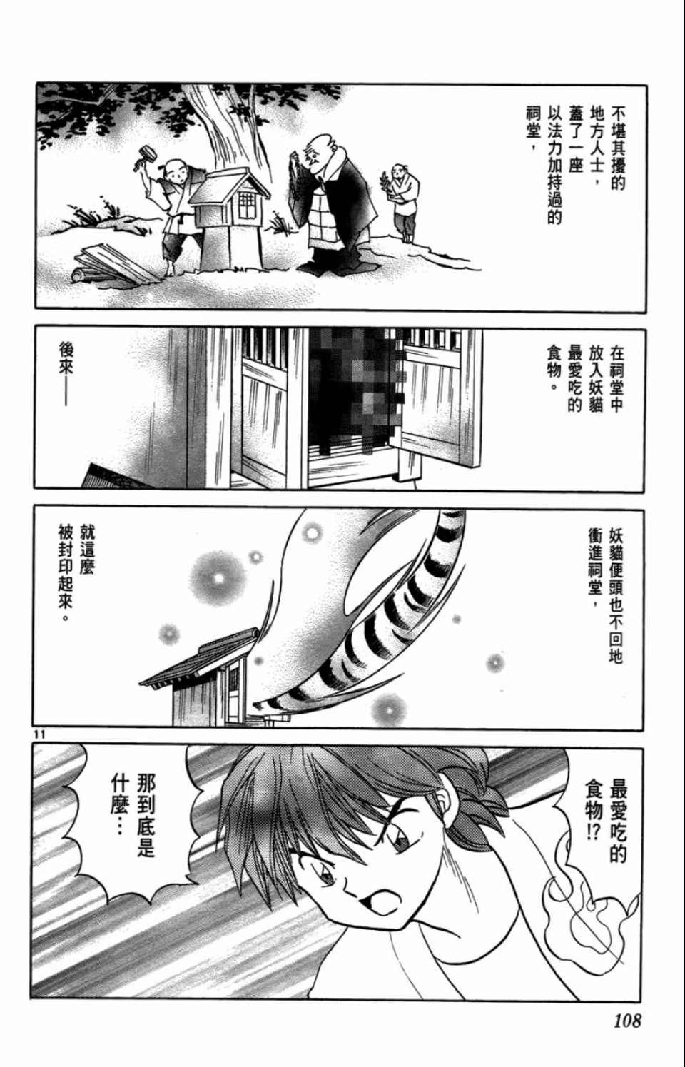 《境界的轮回》漫画最新章节第7卷免费下拉式在线观看章节第【108】张图片