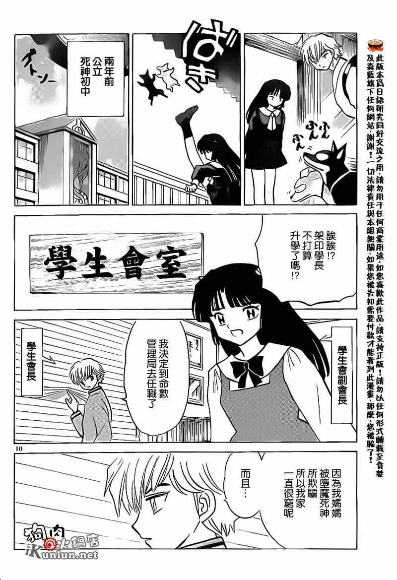 《境界的轮回》漫画最新章节第146话免费下拉式在线观看章节第【10】张图片