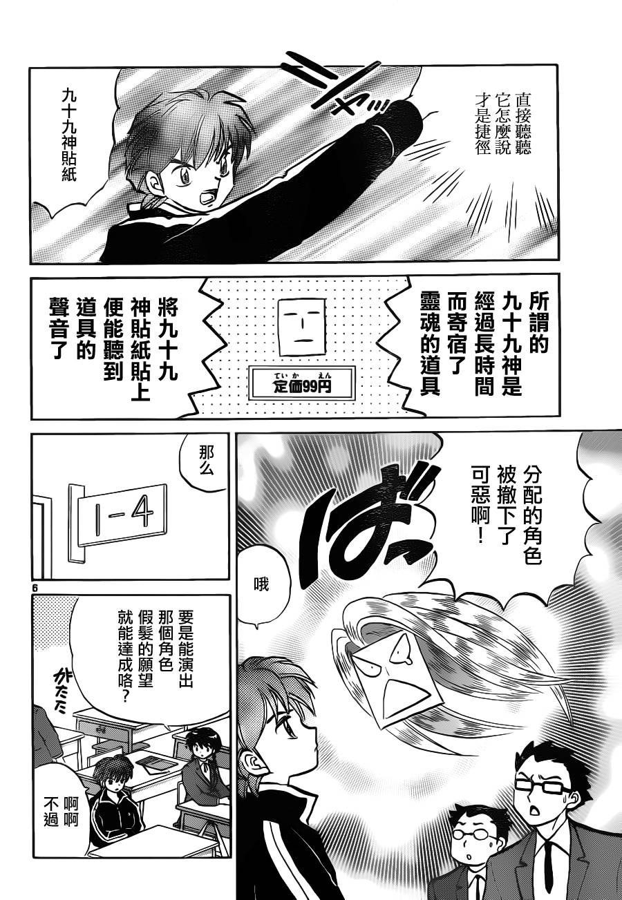 《境界的轮回》漫画最新章节第86话免费下拉式在线观看章节第【6】张图片