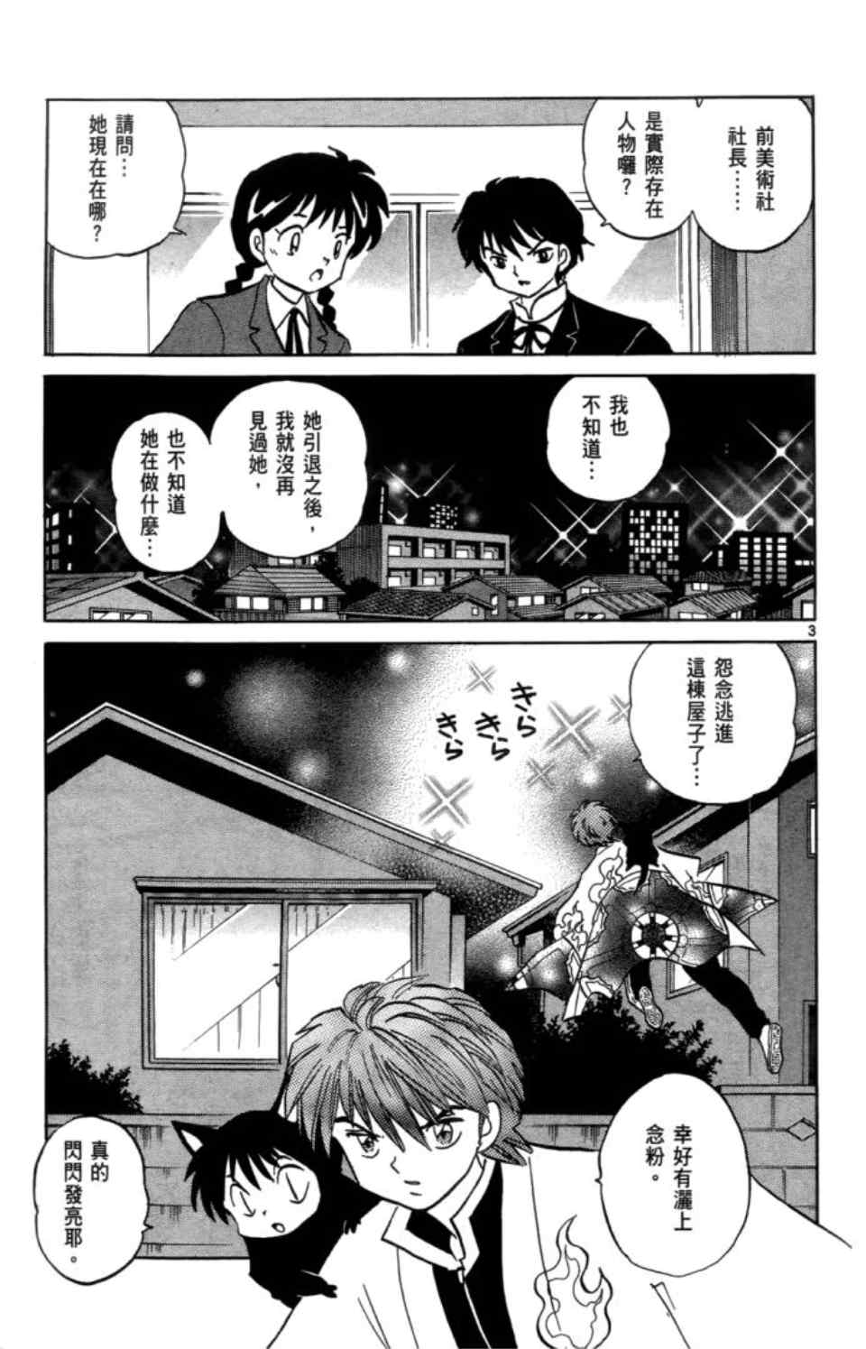 《境界的轮回》漫画最新章节第3卷免费下拉式在线观看章节第【177】张图片