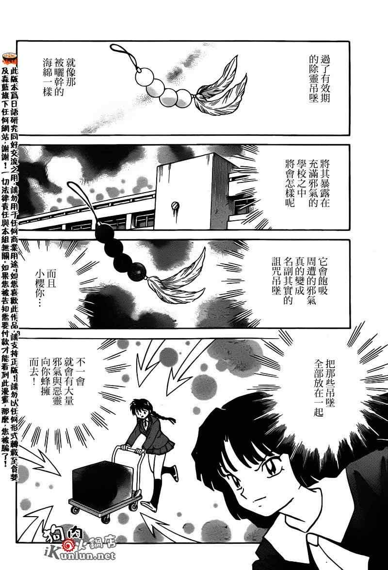 《境界的轮回》漫画最新章节第140话免费下拉式在线观看章节第【8】张图片