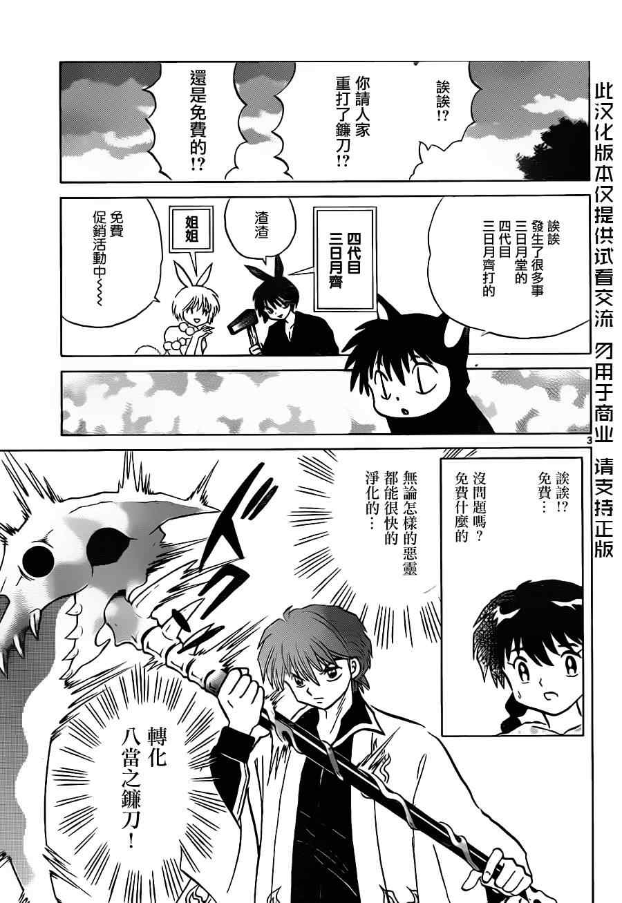 《境界的轮回》漫画最新章节第121话免费下拉式在线观看章节第【3】张图片