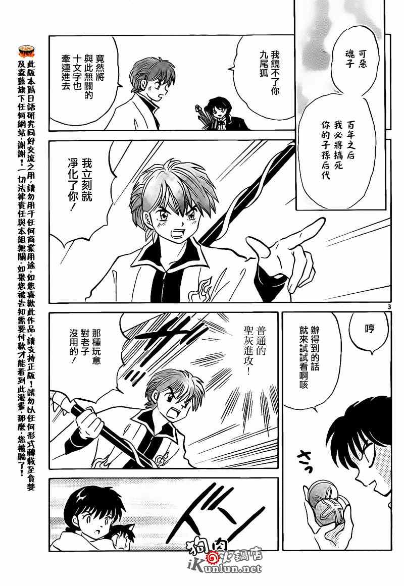 《境界的轮回》漫画最新章节第133话免费下拉式在线观看章节第【3】张图片