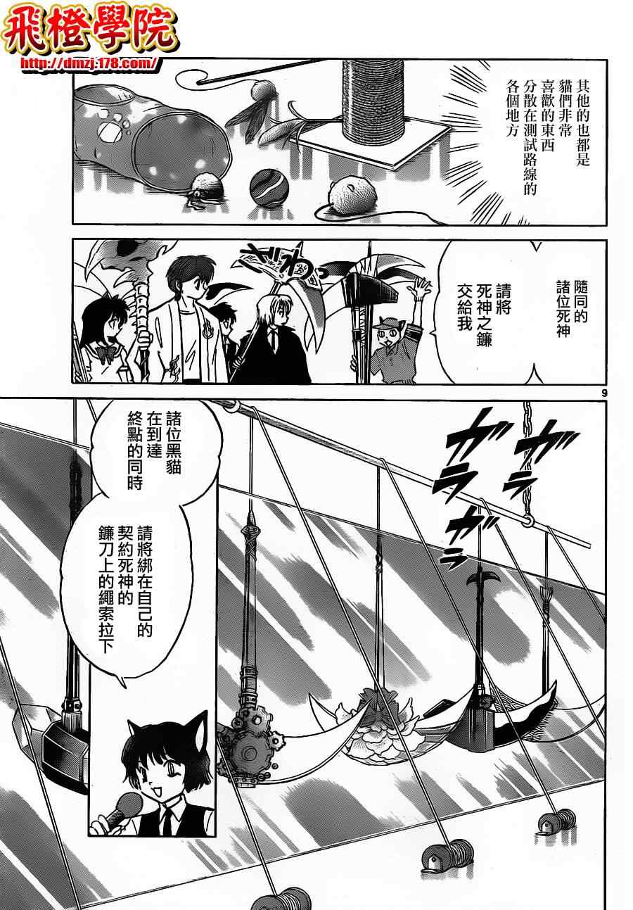 《境界的轮回》漫画最新章节第110话免费下拉式在线观看章节第【9】张图片