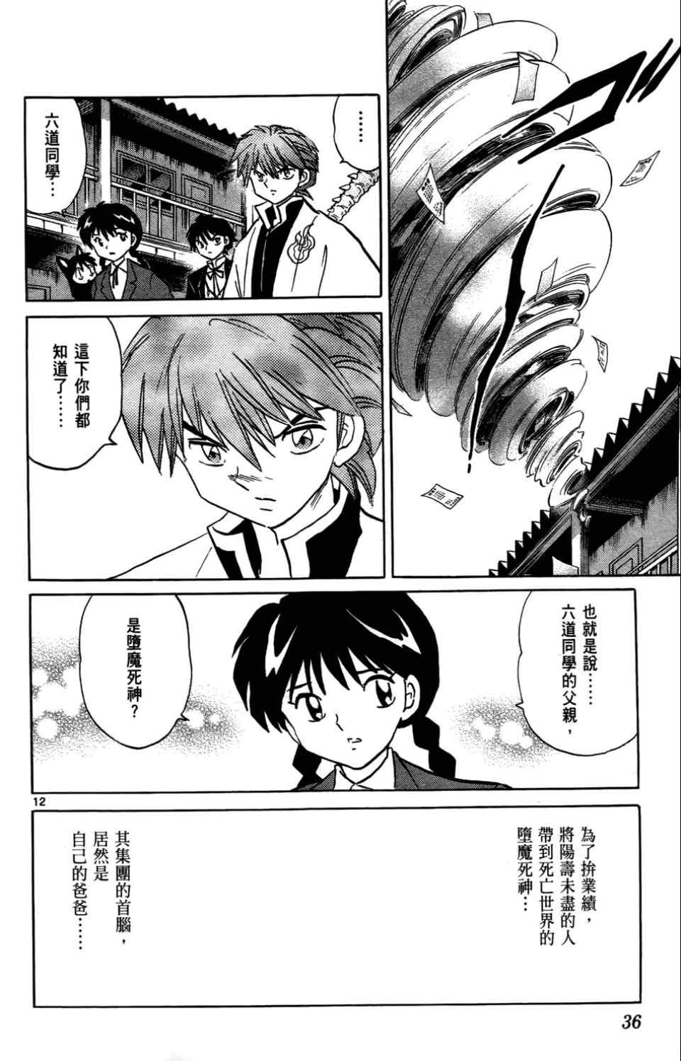 《境界的轮回》漫画最新章节第4卷免费下拉式在线观看章节第【37】张图片