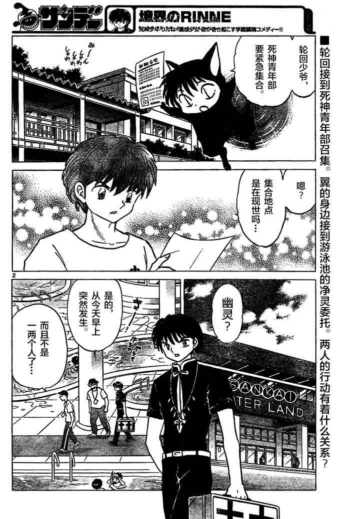 《境界的轮回》漫画最新章节第291话免费下拉式在线观看章节第【2】张图片