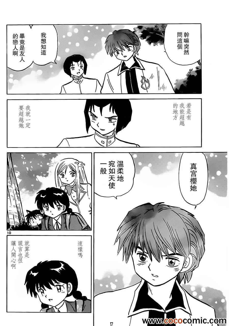 《境界的轮回》漫画最新章节第192话免费下拉式在线观看章节第【10】张图片