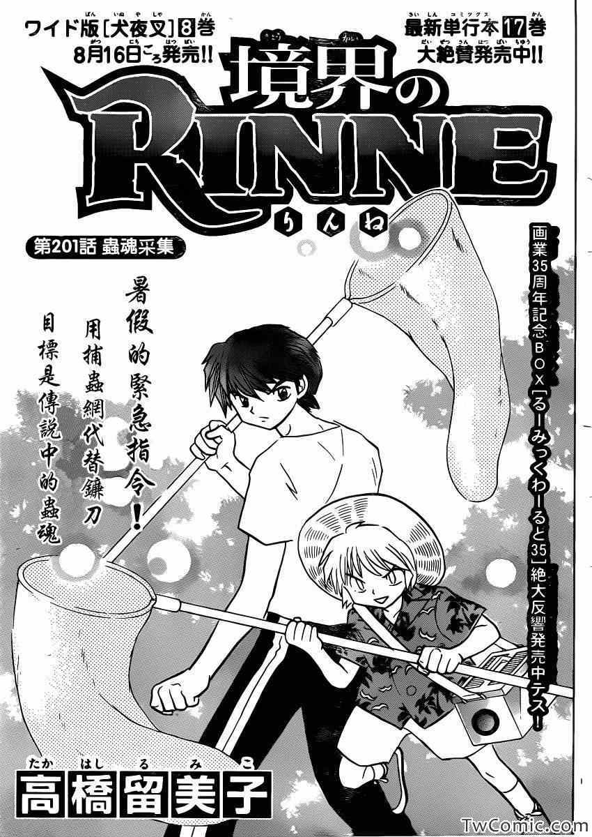 《境界的轮回》漫画最新章节第201话免费下拉式在线观看章节第【1】张图片