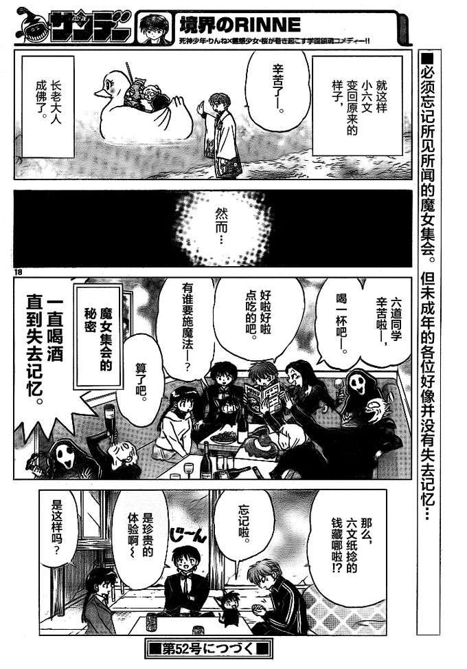 《境界的轮回》漫画最新章节第306话免费下拉式在线观看章节第【18】张图片