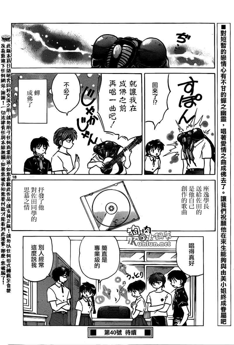 《境界的轮回》漫画最新章节第159话免费下拉式在线观看章节第【18】张图片