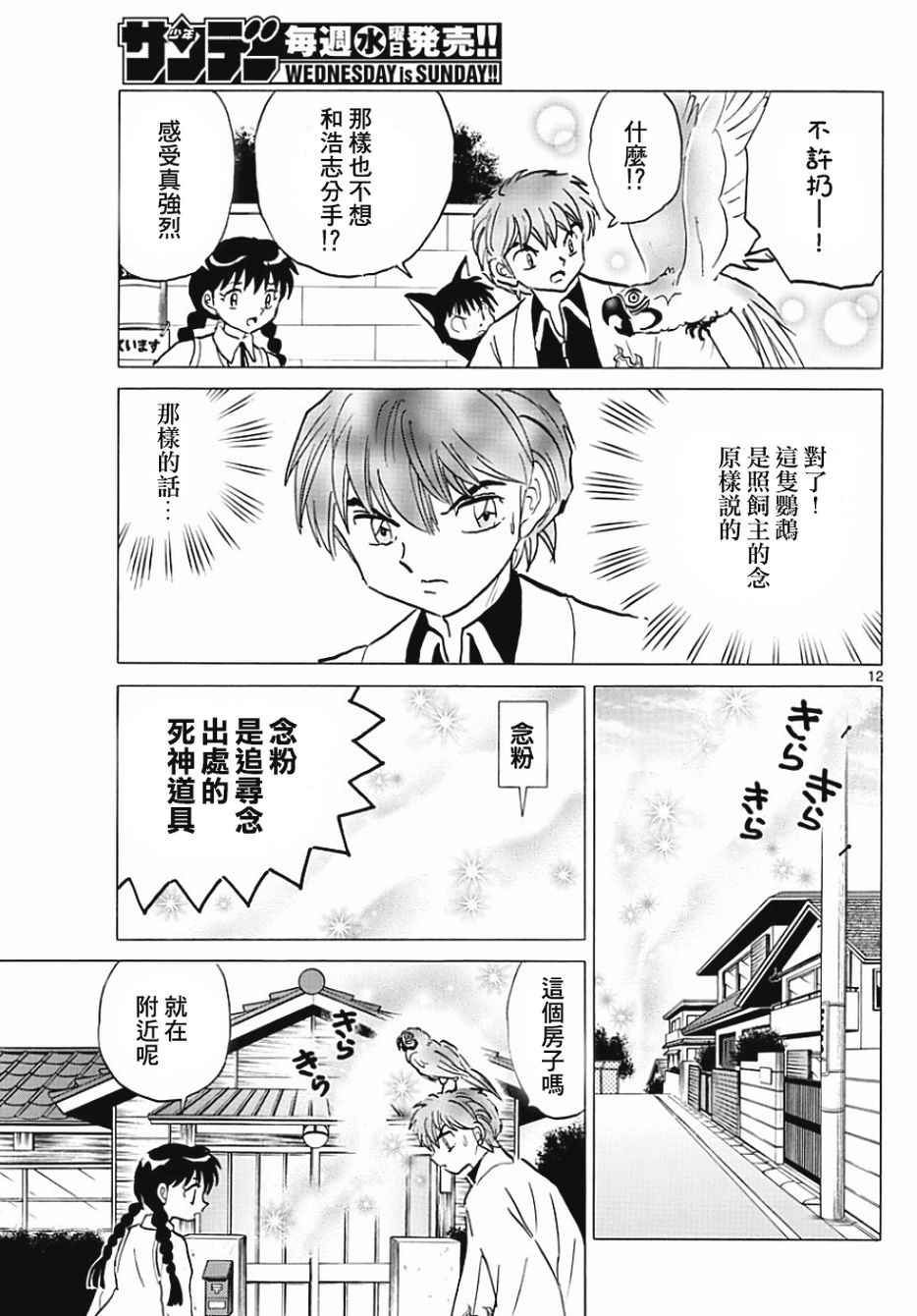 《境界的轮回》漫画最新章节第371话免费下拉式在线观看章节第【13】张图片